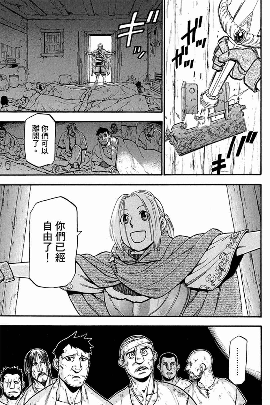 《亚尔斯兰战记》漫画最新章节第4卷免费下拉式在线观看章节第【69】张图片