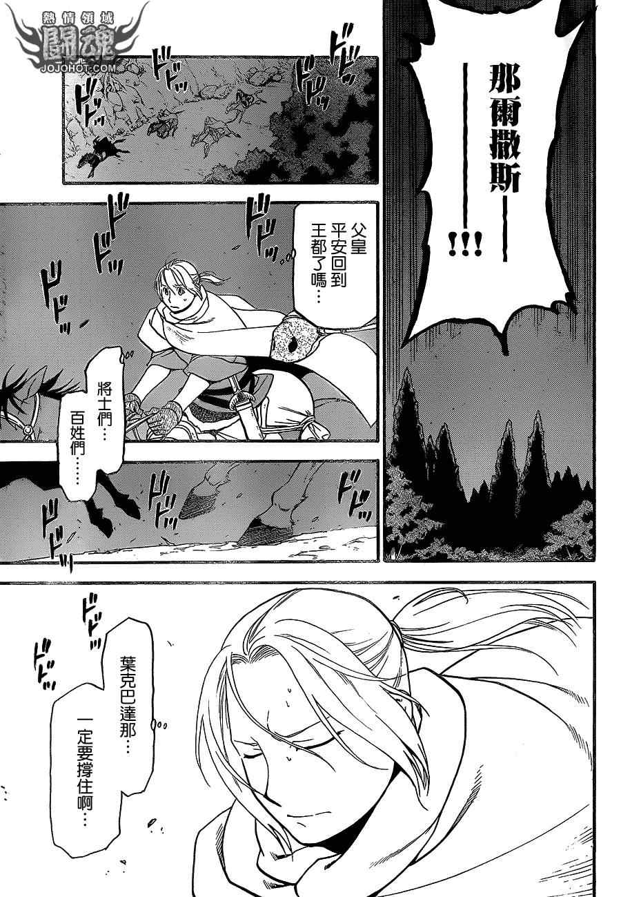 《亚尔斯兰战记》漫画最新章节第9话 流血的狂宴免费下拉式在线观看章节第【13】张图片