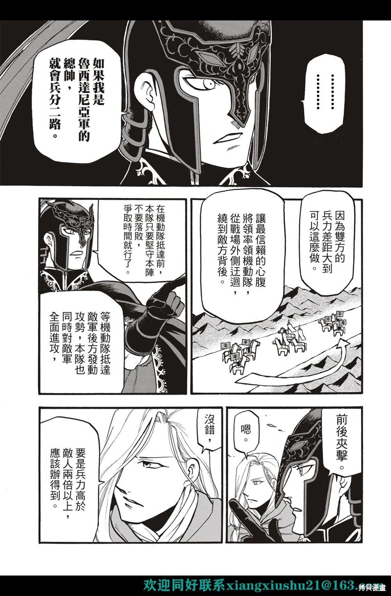 《亚尔斯兰战记》漫画最新章节第111话免费下拉式在线观看章节第【29】张图片