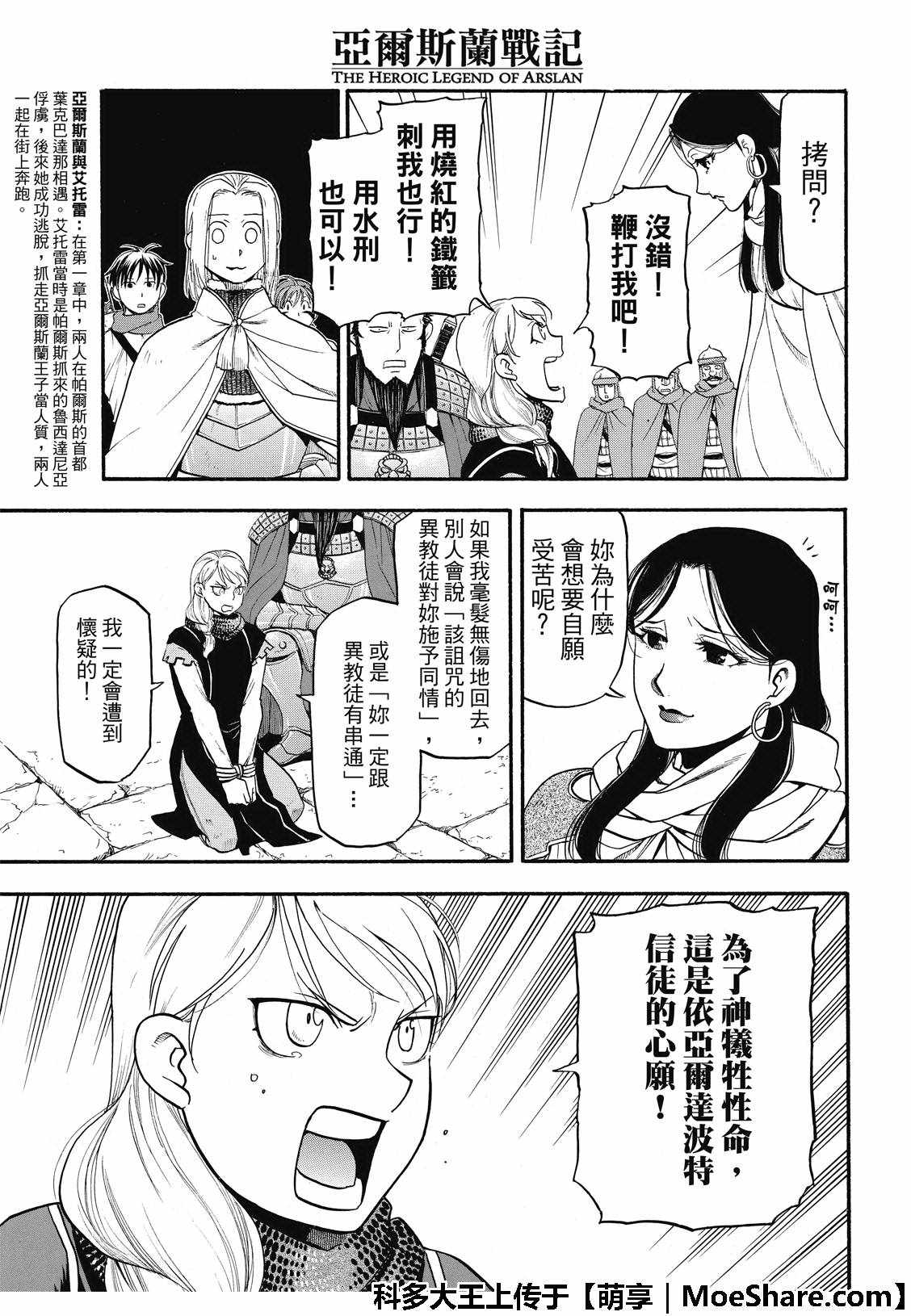 《亚尔斯兰战记》漫画最新章节第70话 存亡之秋免费下拉式在线观看章节第【7】张图片