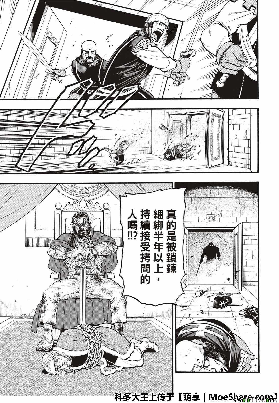 《亚尔斯兰战记》漫画最新章节第72话 国王归来免费下拉式在线观看章节第【27】张图片