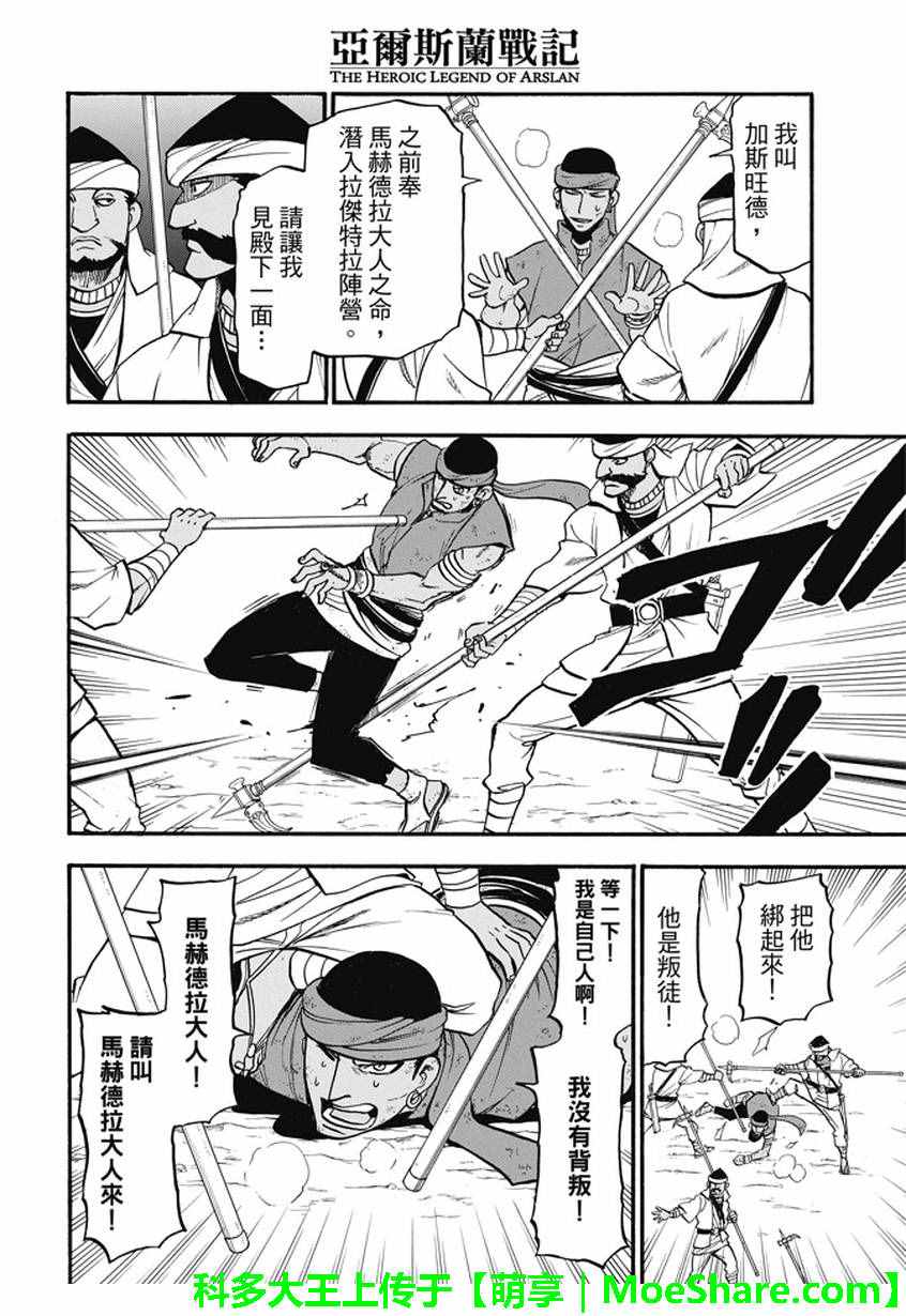 《亚尔斯兰战记》漫画最新章节第46话 君臣之义免费下拉式在线观看章节第【18】张图片