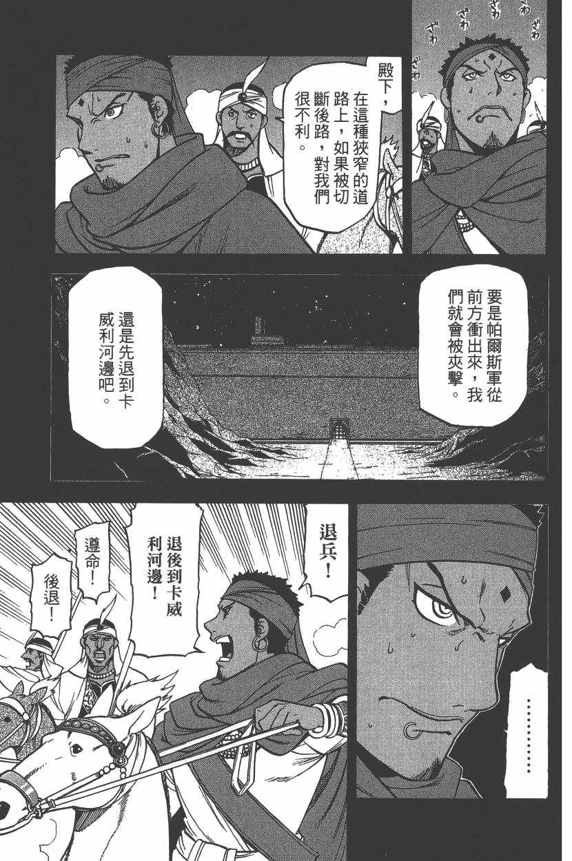 《亚尔斯兰战记》漫画最新章节第7卷免费下拉式在线观看章节第【14】张图片