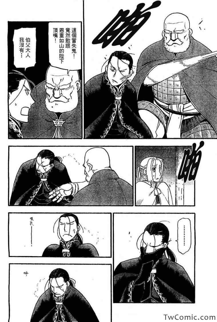 《亚尔斯兰战记》漫画最新章节第2话 亚特罗帕提尼会战免费下拉式在线观看章节第【22】张图片