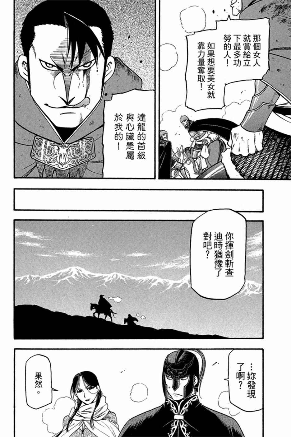 《亚尔斯兰战记》漫画最新章节第5卷免费下拉式在线观看章节第【24】张图片