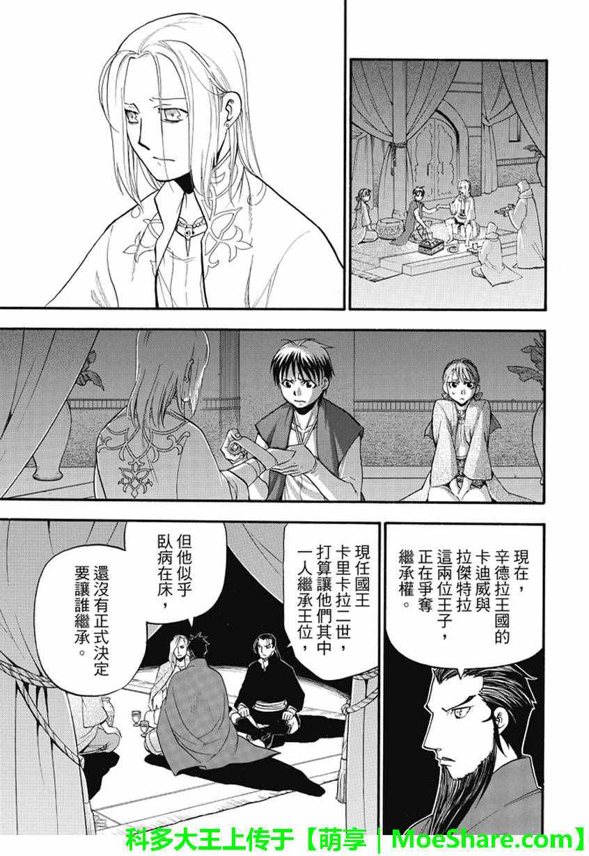《亚尔斯兰战记》漫画最新章节第40话 三条道理免费下拉式在线观看章节第【5】张图片