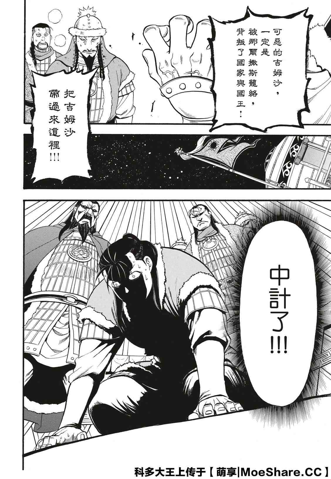 《亚尔斯兰战记》漫画最新章节第86话 新月的惨剧免费下拉式在线观看章节第【24】张图片