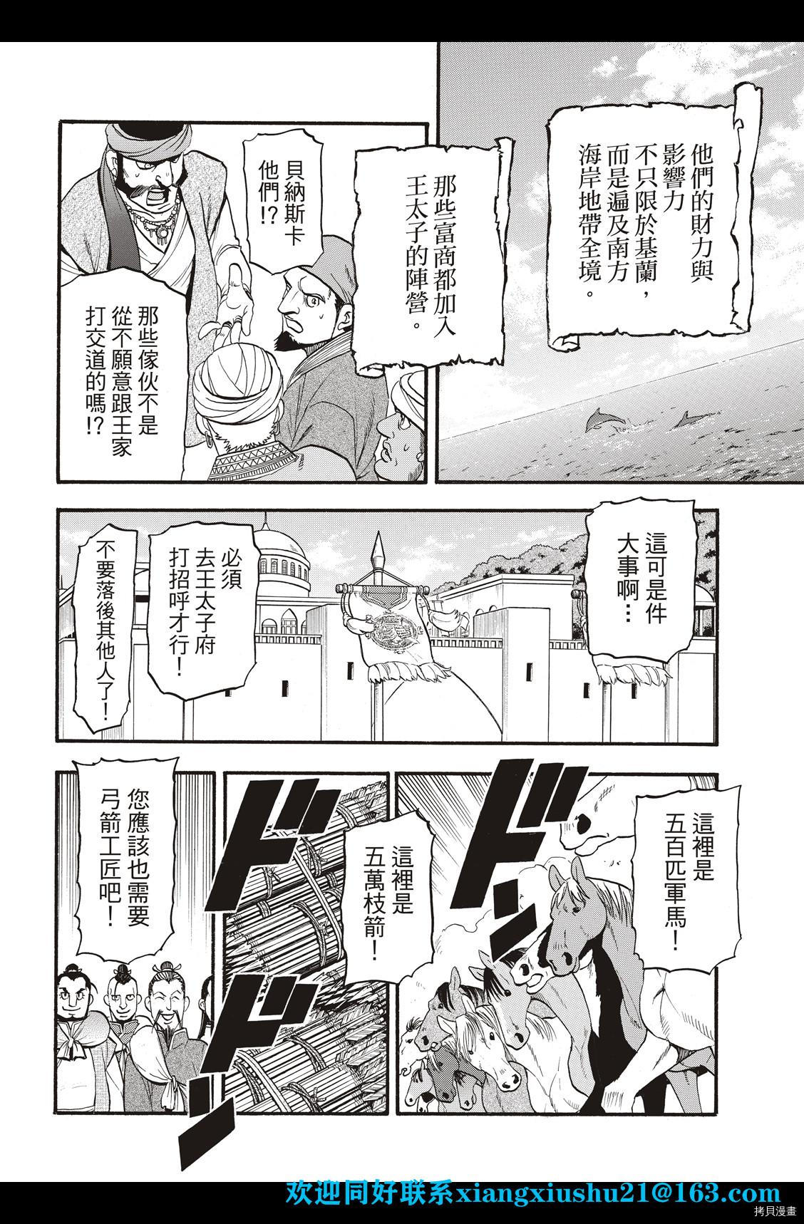 《亚尔斯兰战记》漫画最新章节第100话 王者的审批免费下拉式在线观看章节第【24】张图片