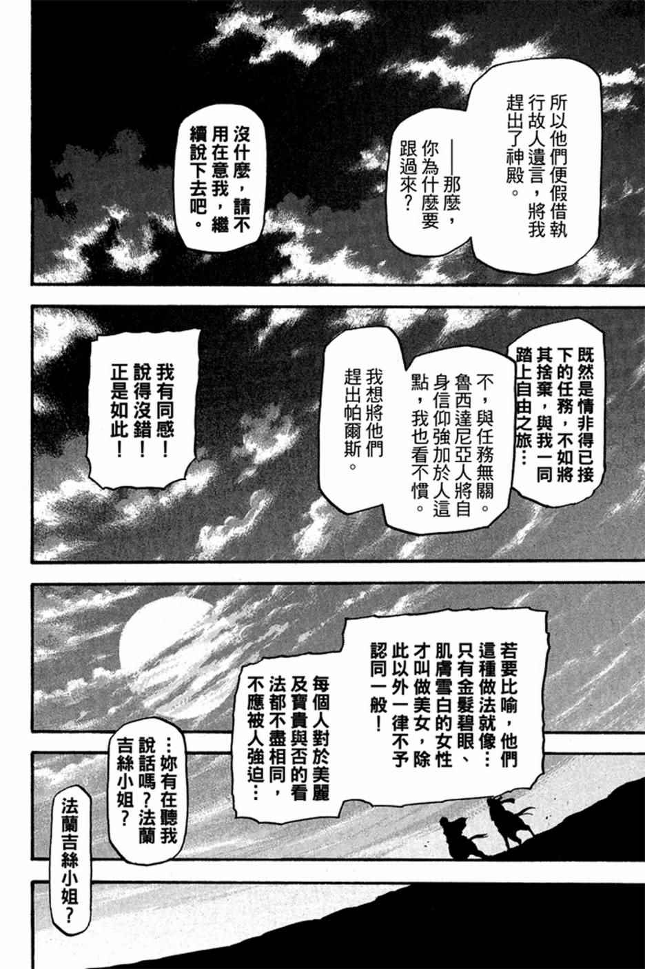 《亚尔斯兰战记》漫画最新章节第3卷免费下拉式在线观看章节第【48】张图片