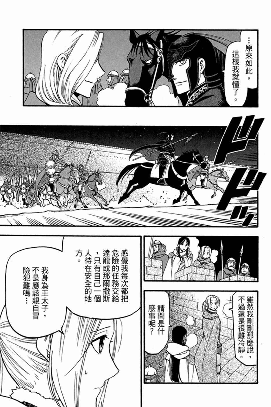 《亚尔斯兰战记》漫画最新章节第6卷免费下拉式在线观看章节第【177】张图片