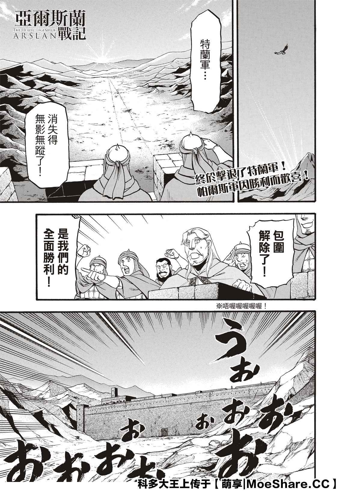 《亚尔斯兰战记》漫画最新章节第88话 王者的器量免费下拉式在线观看章节第【1】张图片