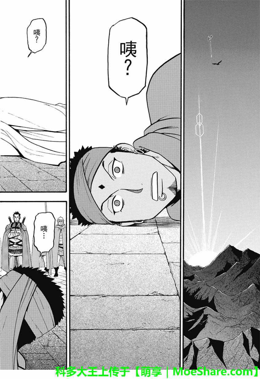 《亚尔斯兰战记》漫画最新章节第40话 三条道理免费下拉式在线观看章节第【30】张图片