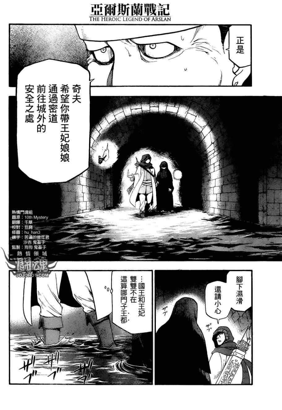 《亚尔斯兰战记》漫画最新章节第7话 流浪乐师免费下拉式在线观看章节第【28】张图片