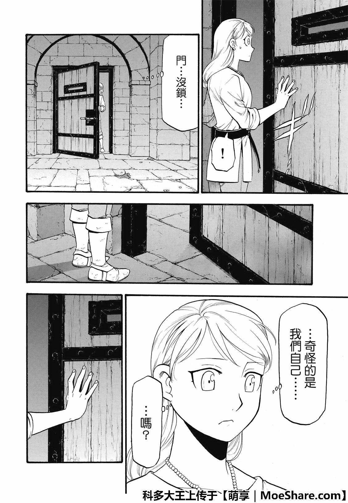 《亚尔斯兰战记》漫画最新章节第70话 存亡之秋免费下拉式在线观看章节第【26】张图片