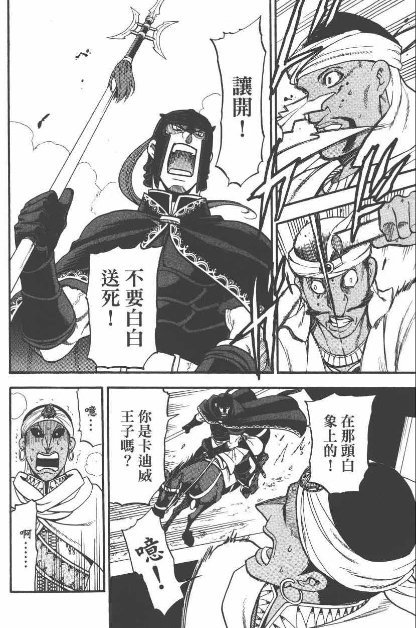 《亚尔斯兰战记》漫画最新章节第8卷免费下拉式在线观看章节第【58】张图片