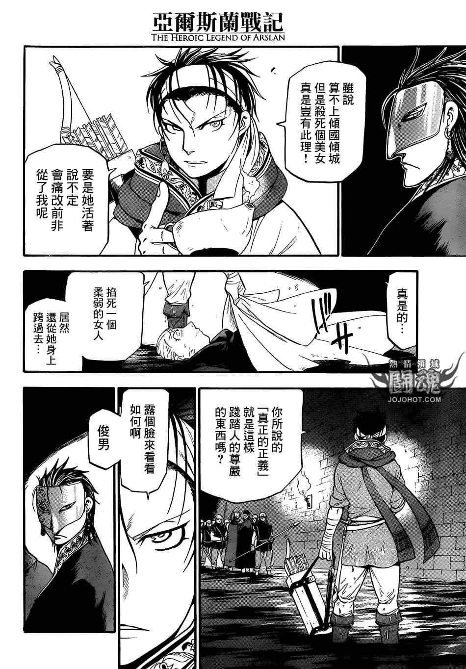 《亚尔斯兰战记》漫画最新章节第8话 血染的门免费下拉式在线观看章节第【10】张图片