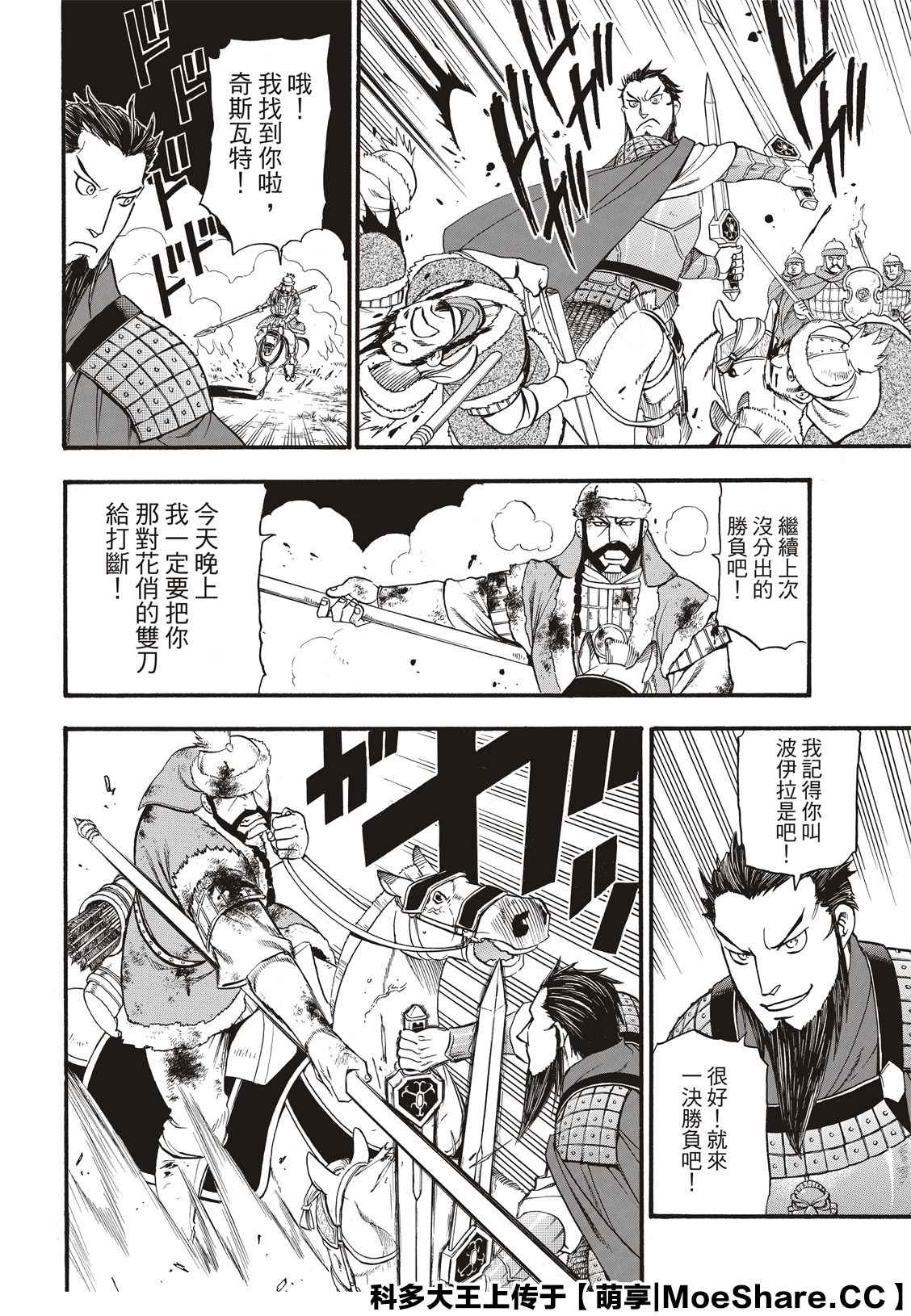 《亚尔斯兰战记》漫画最新章节第87话 血战之夜免费下拉式在线观看章节第【6】张图片