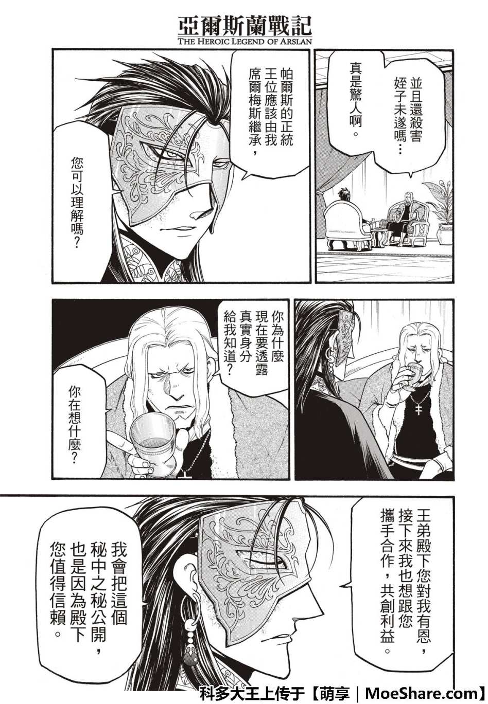 《亚尔斯兰战记》漫画最新章节第71话 吉斯卡尔的野心免费下拉式在线观看章节第【9】张图片