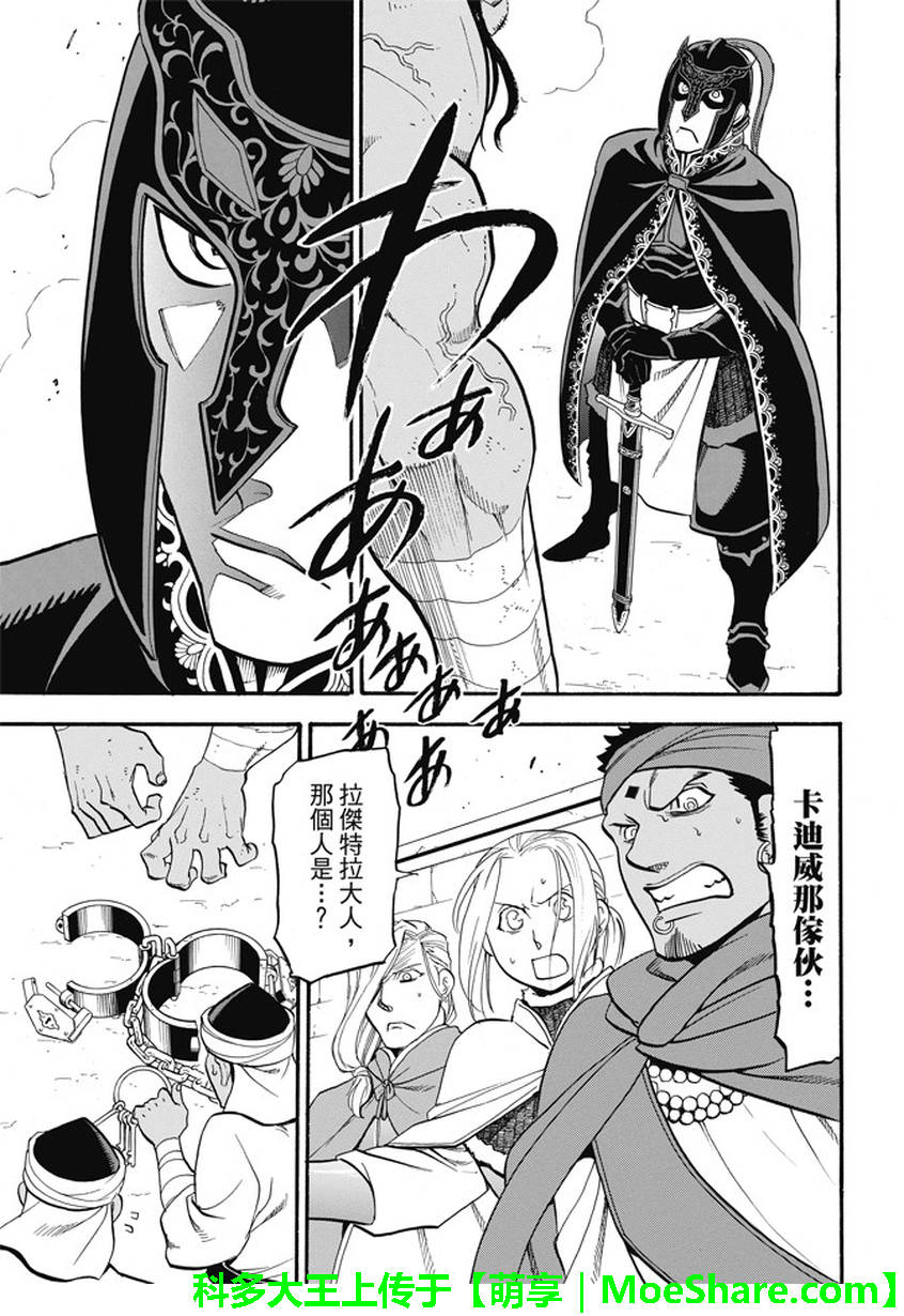 《亚尔斯兰战记》漫画最新章节第49话 卡里卡拉王的决断免费下拉式在线观看章节第【32】张图片