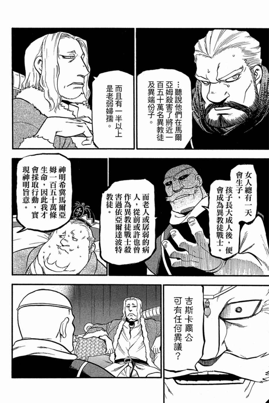 《亚尔斯兰战记》漫画最新章节第4卷免费下拉式在线观看章节第【108】张图片