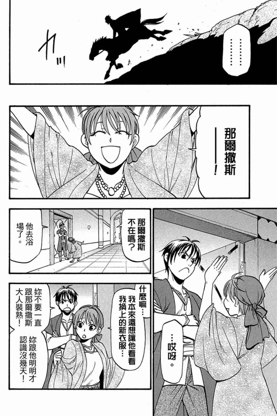 《亚尔斯兰战记》漫画最新章节第6卷免费下拉式在线观看章节第【94】张图片