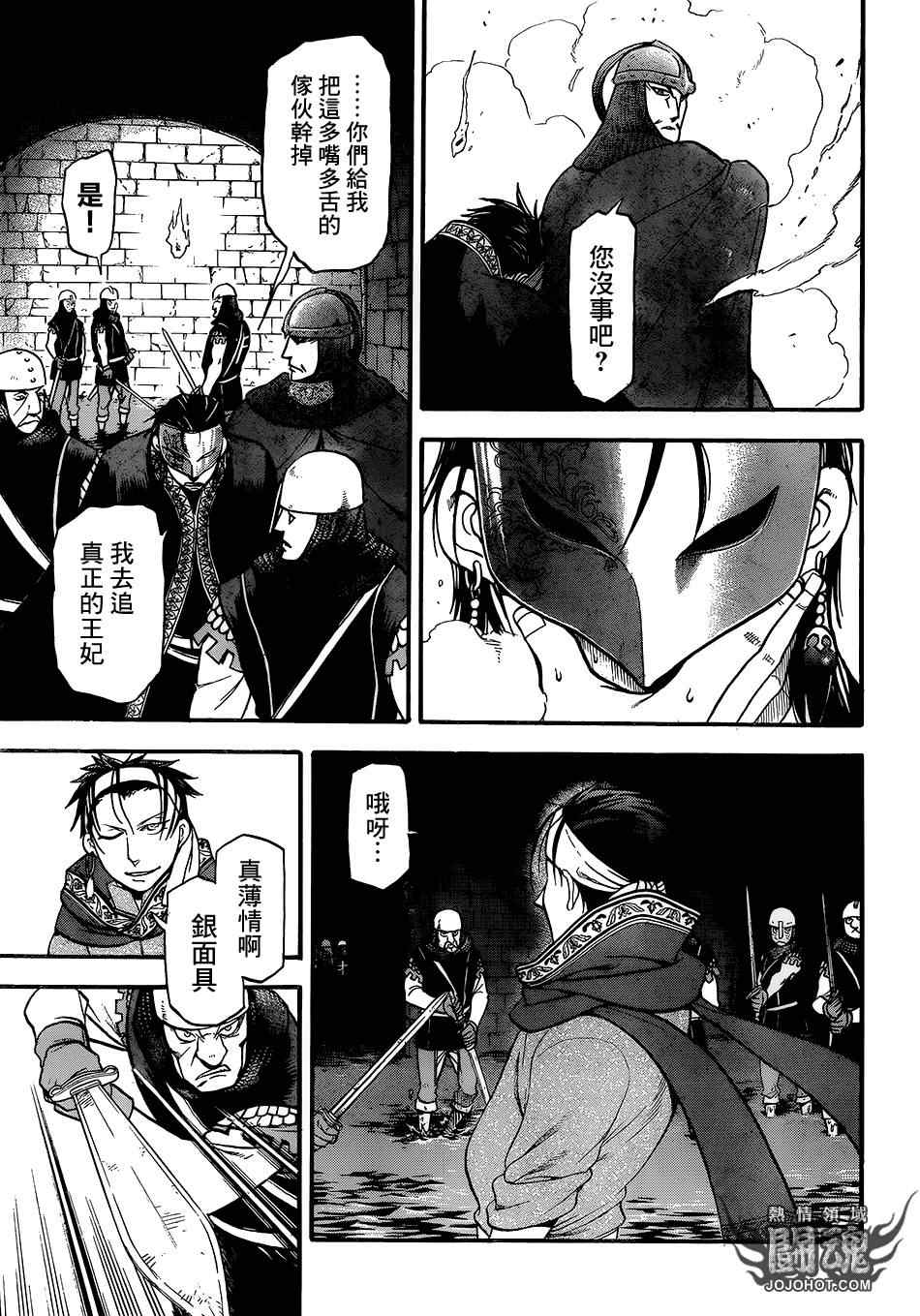 《亚尔斯兰战记》漫画最新章节第8话 血染的门免费下拉式在线观看章节第【13】张图片