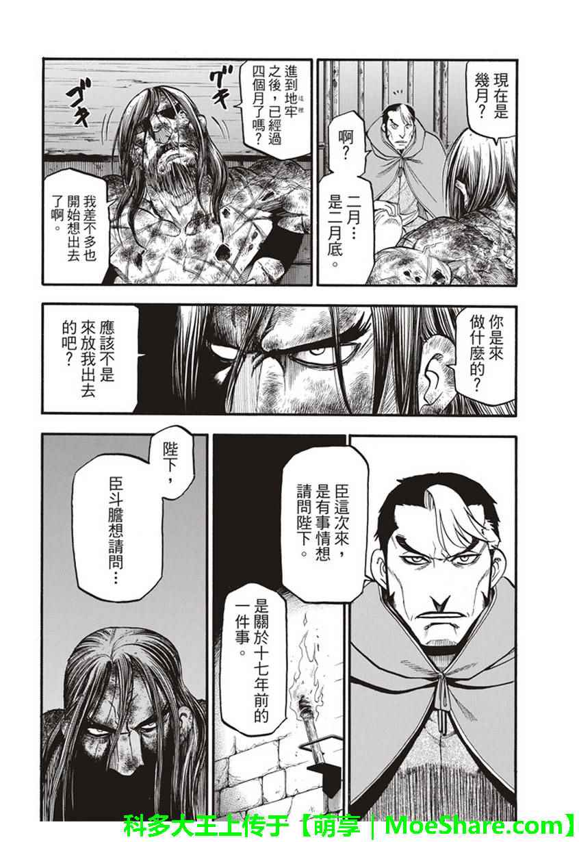 《亚尔斯兰战记》漫画最新章节第56话 血液沉淀物免费下拉式在线观看章节第【27】张图片