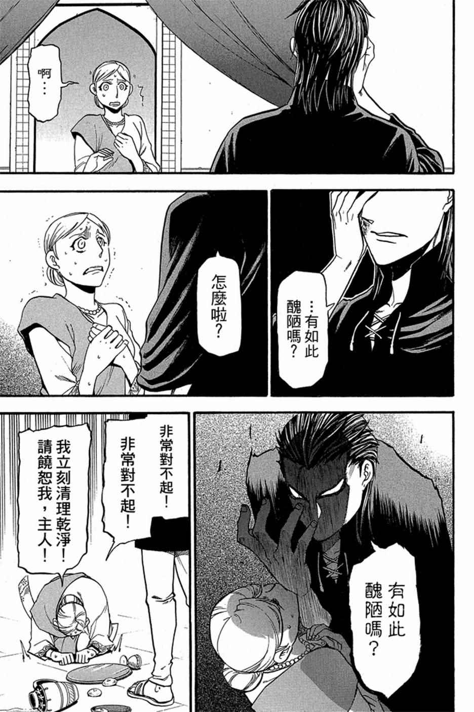 《亚尔斯兰战记》漫画最新章节第4卷免费下拉式在线观看章节第【163】张图片