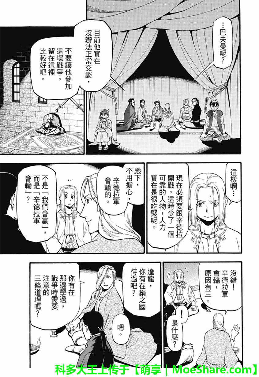 《亚尔斯兰战记》漫画最新章节第40话 三条道理免费下拉式在线观看章节第【9】张图片