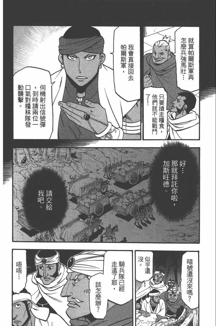 《亚尔斯兰战记》漫画最新章节第7卷免费下拉式在线观看章节第【145】张图片