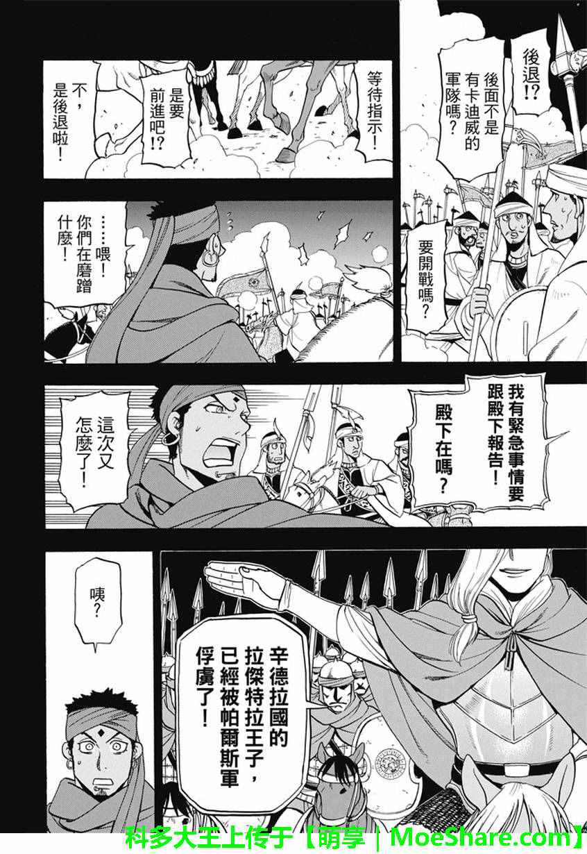 《亚尔斯兰战记》漫画最新章节第41话 辛德拉的美男子免费下拉式在线观看章节第【10】张图片