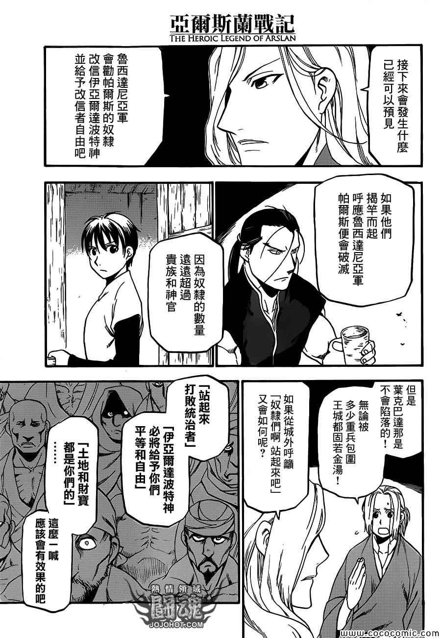 《亚尔斯兰战记》漫画最新章节第5话 君主的胸襟免费下拉式在线观看章节第【13】张图片
