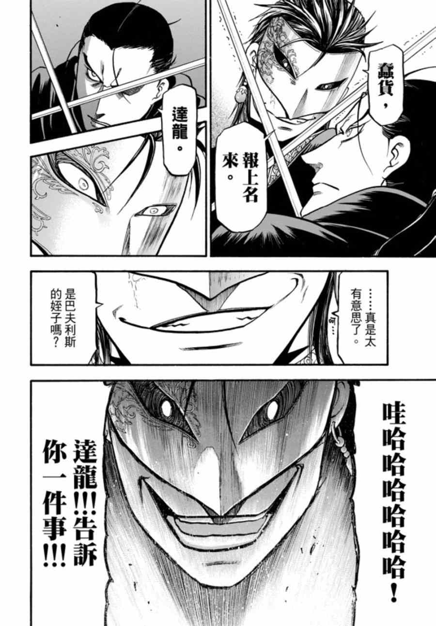 《亚尔斯兰战记》漫画最新章节第17话 假面底下免费下拉式在线观看章节第【21】张图片