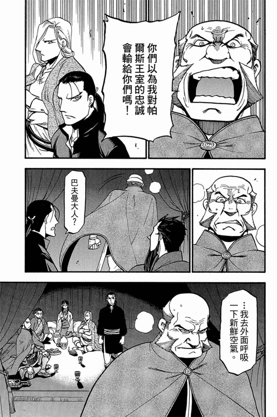 《亚尔斯兰战记》漫画最新章节第6卷免费下拉式在线观看章节第【115】张图片