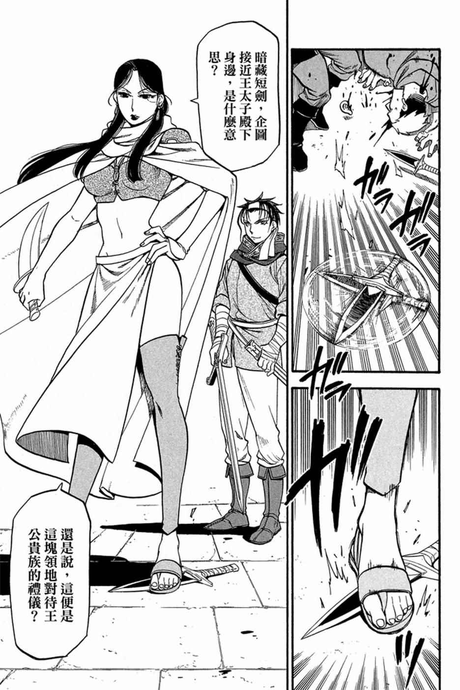 《亚尔斯兰战记》漫画最新章节第4卷免费下拉式在线观看章节第【57】张图片