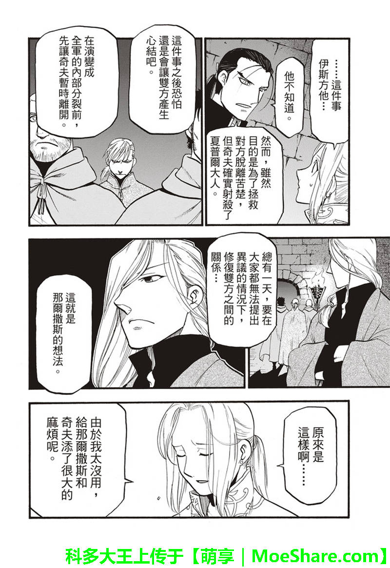 《亚尔斯兰战记》漫画最新章节第66话 离别的四行诗免费下拉式在线观看章节第【10】张图片