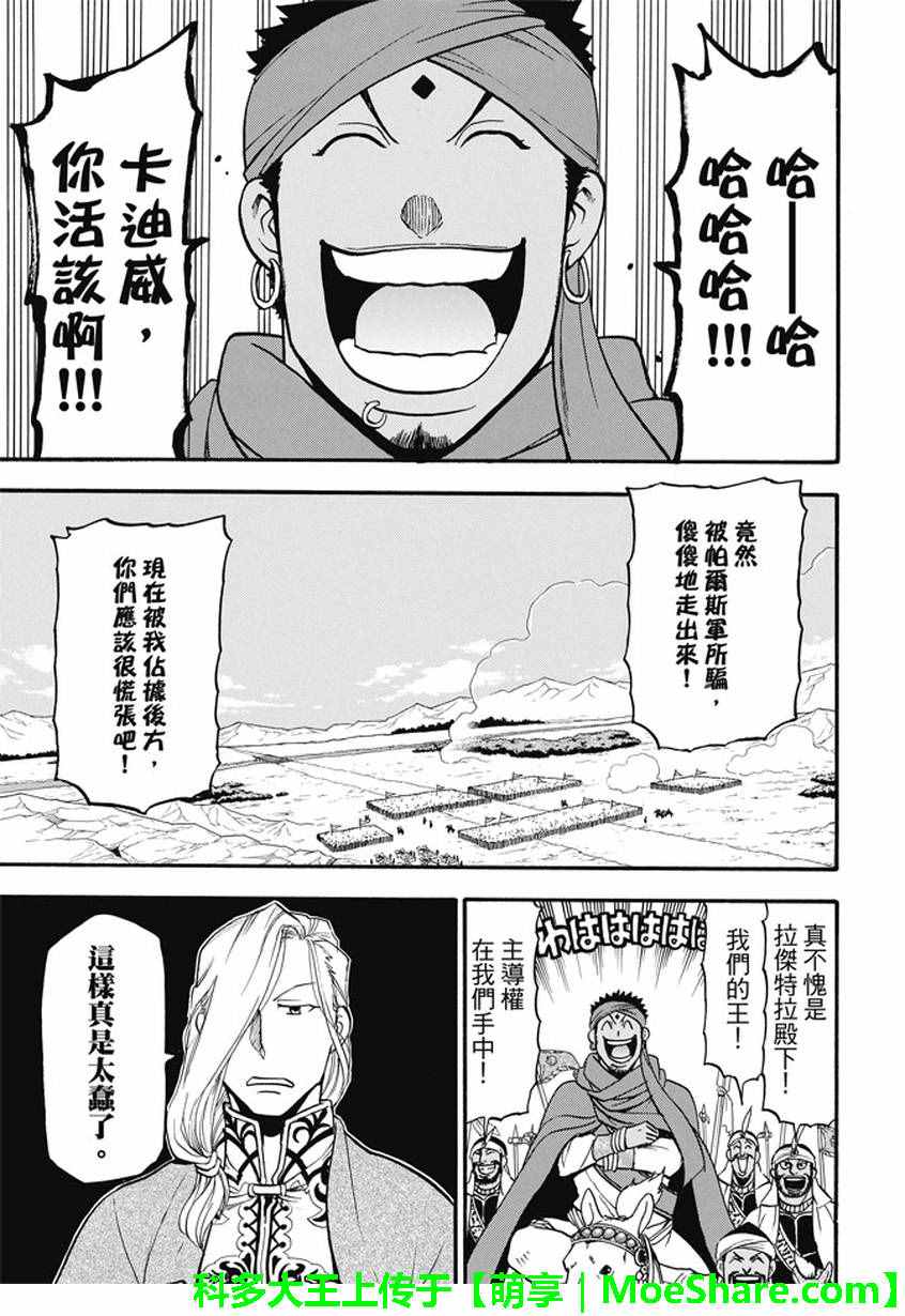 《亚尔斯兰战记》漫画最新章节第46话 君臣之义免费下拉式在线观看章节第【23】张图片