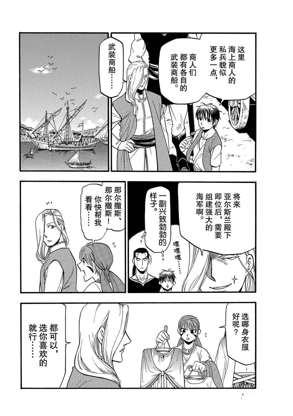 《亚尔斯兰战记》漫画最新章节第95话 试看版免费下拉式在线观看章节第【6】张图片