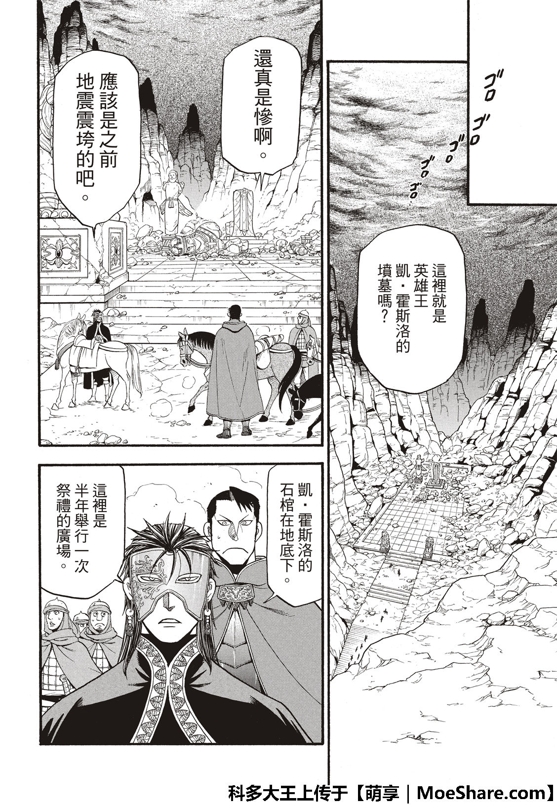 《亚尔斯兰战记》漫画最新章节第78话免费下拉式在线观看章节第【14】张图片