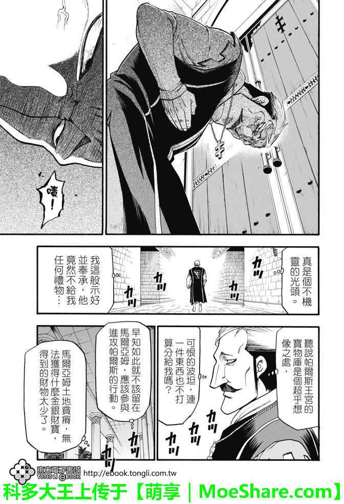 《亚尔斯兰战记》漫画最新章节第31话 眼皮深处免费下拉式在线观看章节第【19】张图片