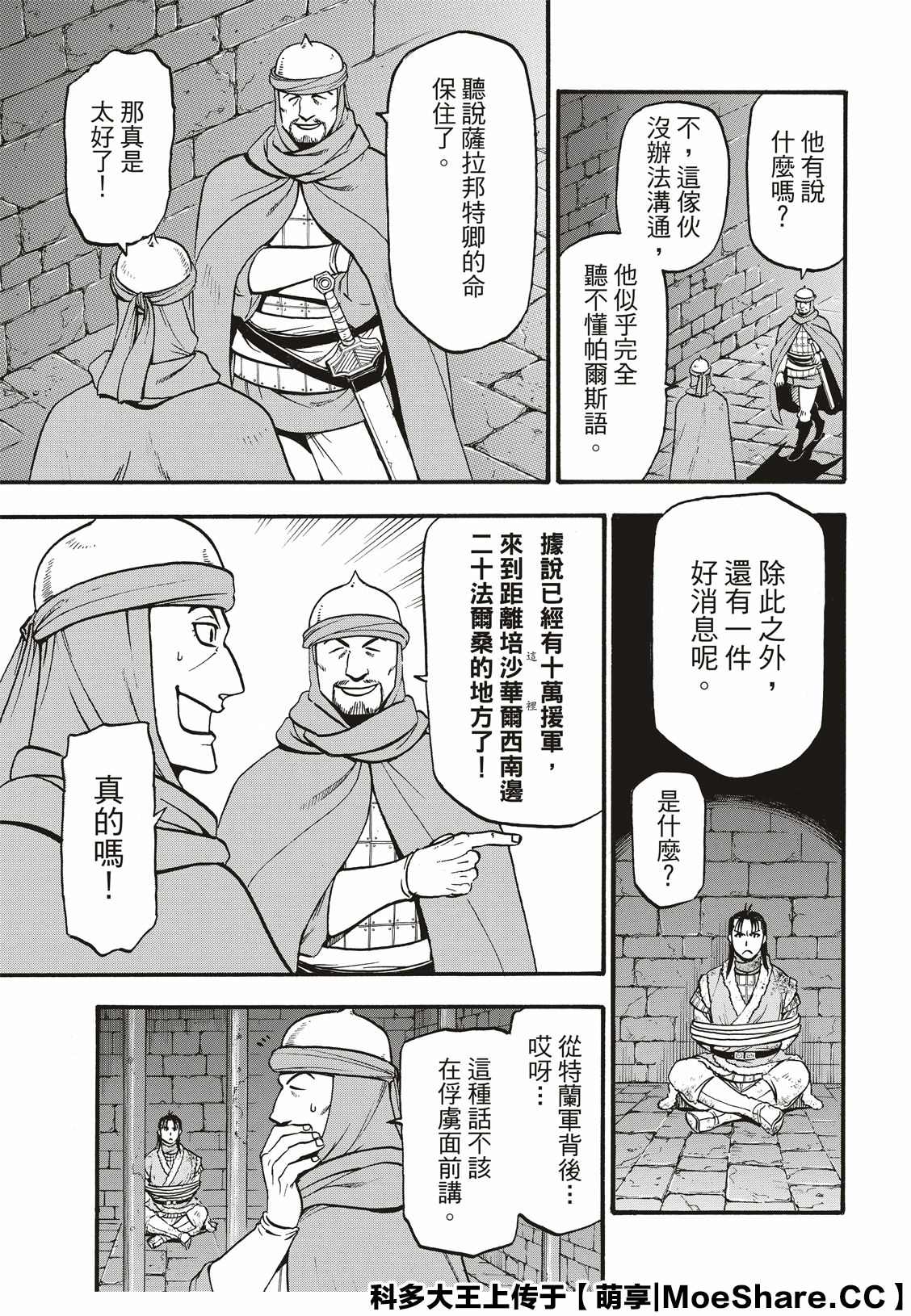 《亚尔斯兰战记》漫画最新章节第85话 毒蜂的夜袭免费下拉式在线观看章节第【30】张图片