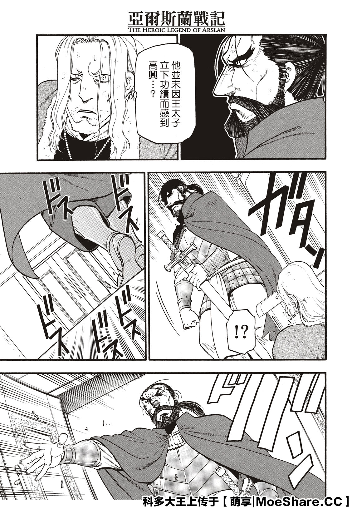 《亚尔斯兰战记》漫画最新章节第80话免费下拉式在线观看章节第【21】张图片