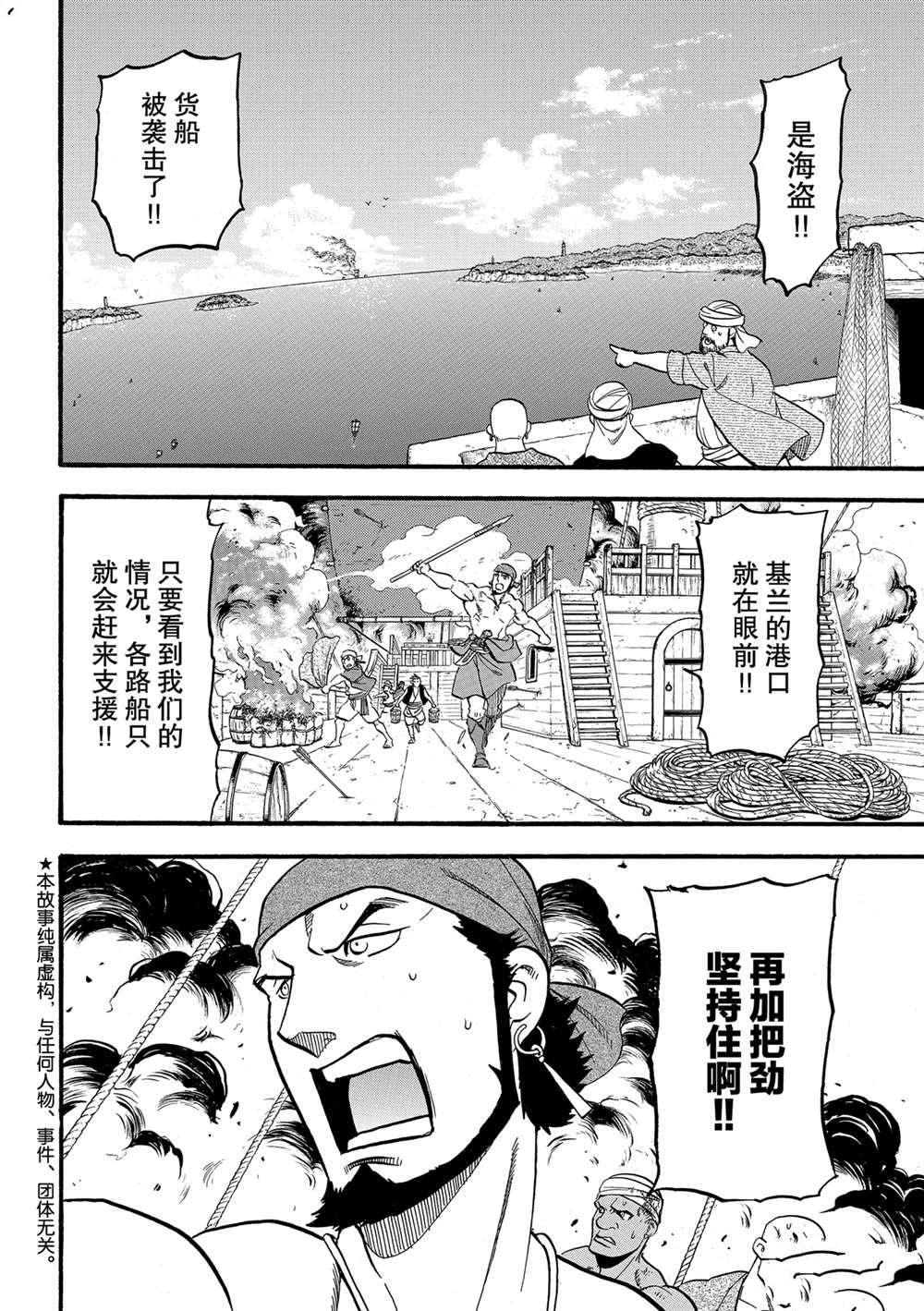 《亚尔斯兰战记》漫画最新章节第96话 试看版免费下拉式在线观看章节第【2】张图片