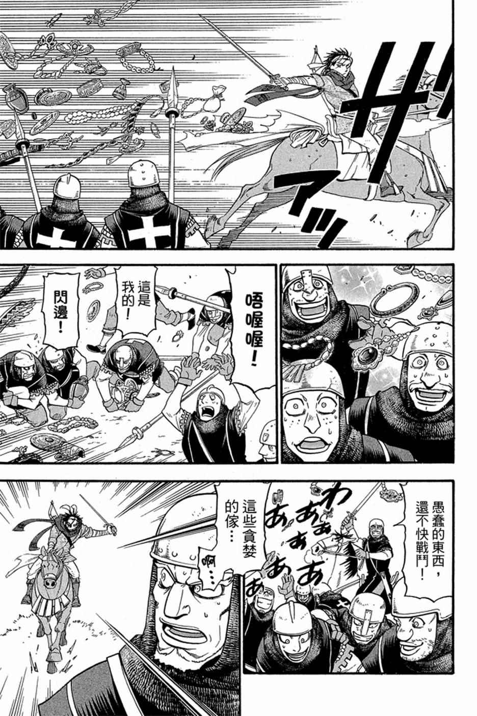 《亚尔斯兰战记》漫画最新章节第4卷免费下拉式在线观看章节第【181】张图片