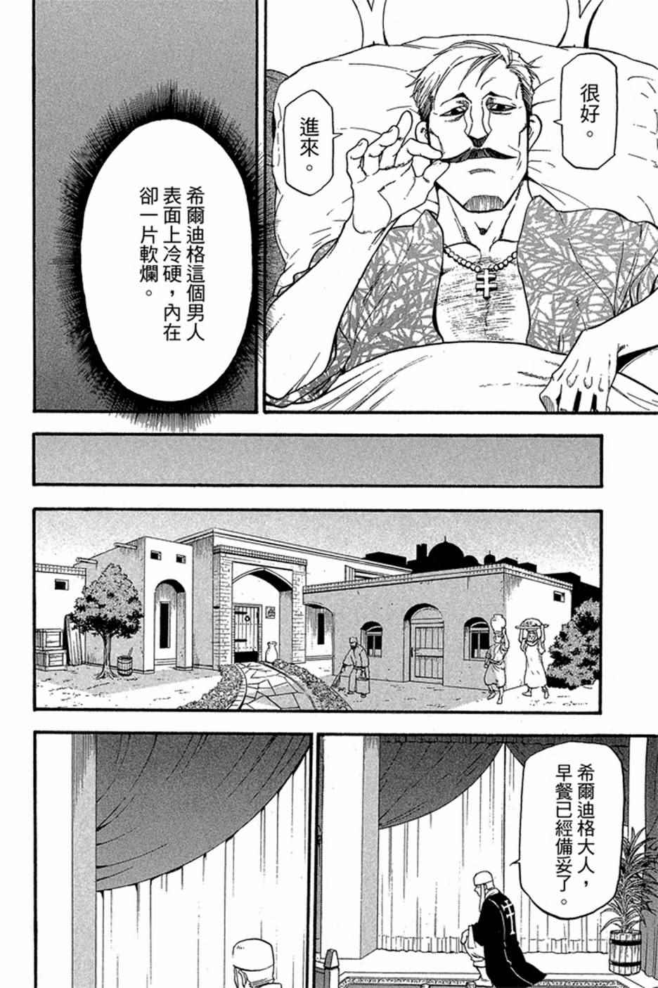《亚尔斯兰战记》漫画最新章节第5卷免费下拉式在线观看章节第【114】张图片