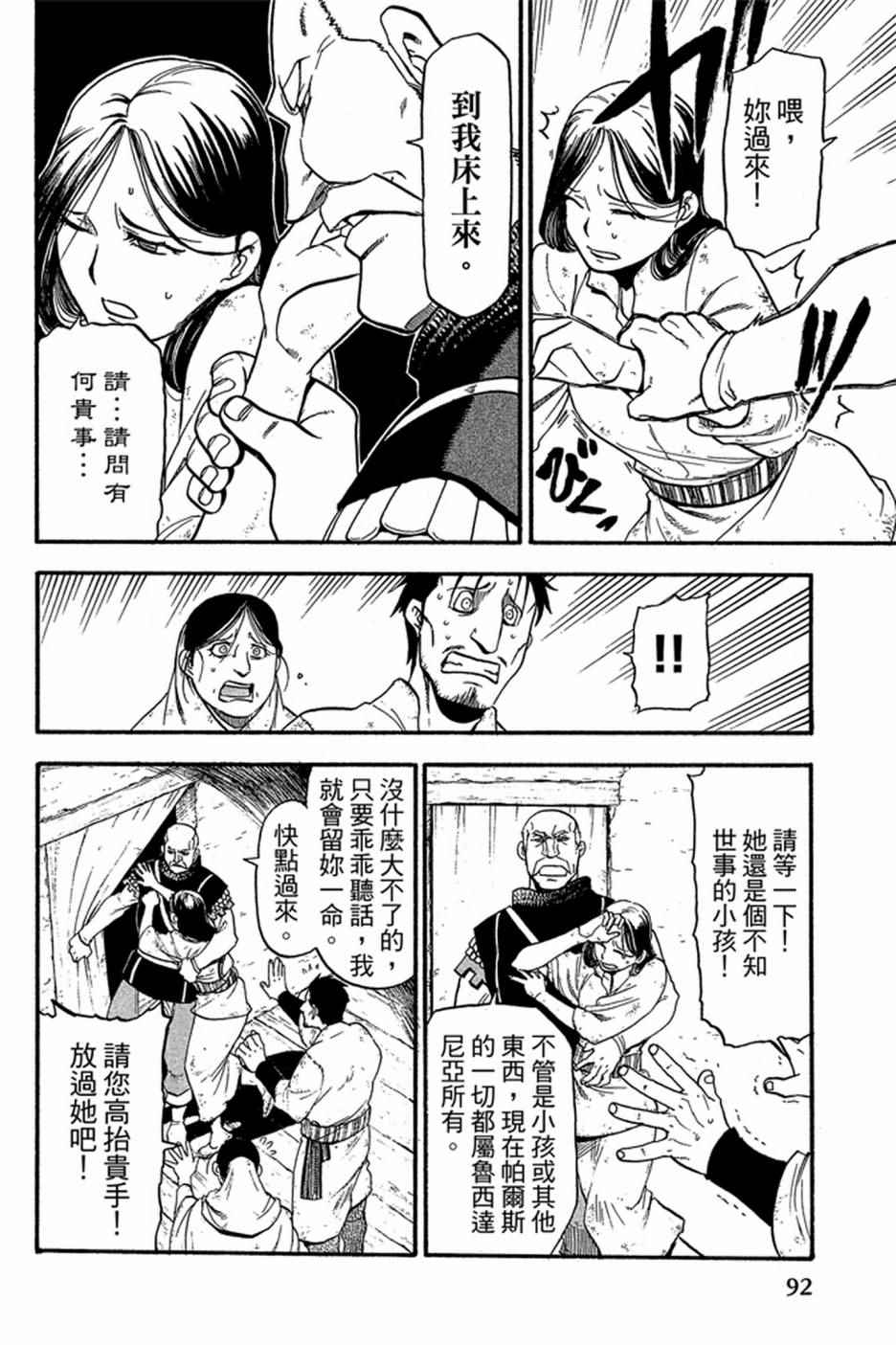 《亚尔斯兰战记》漫画最新章节第5卷免费下拉式在线观看章节第【94】张图片