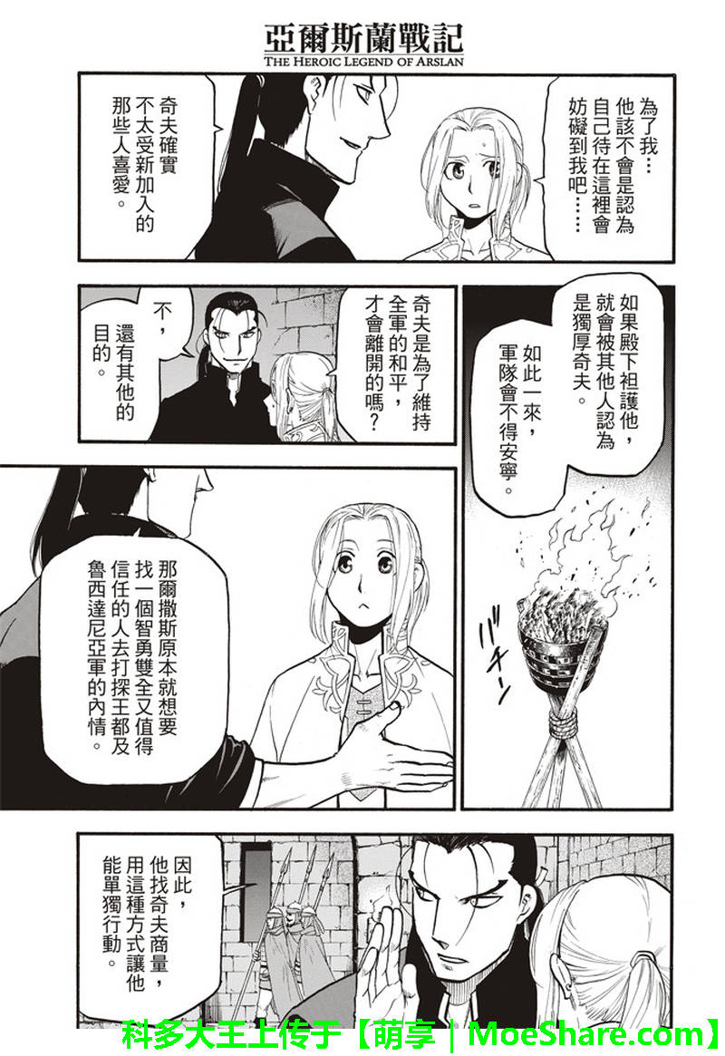 《亚尔斯兰战记》漫画最新章节第66话 离别的四行诗免费下拉式在线观看章节第【9】张图片