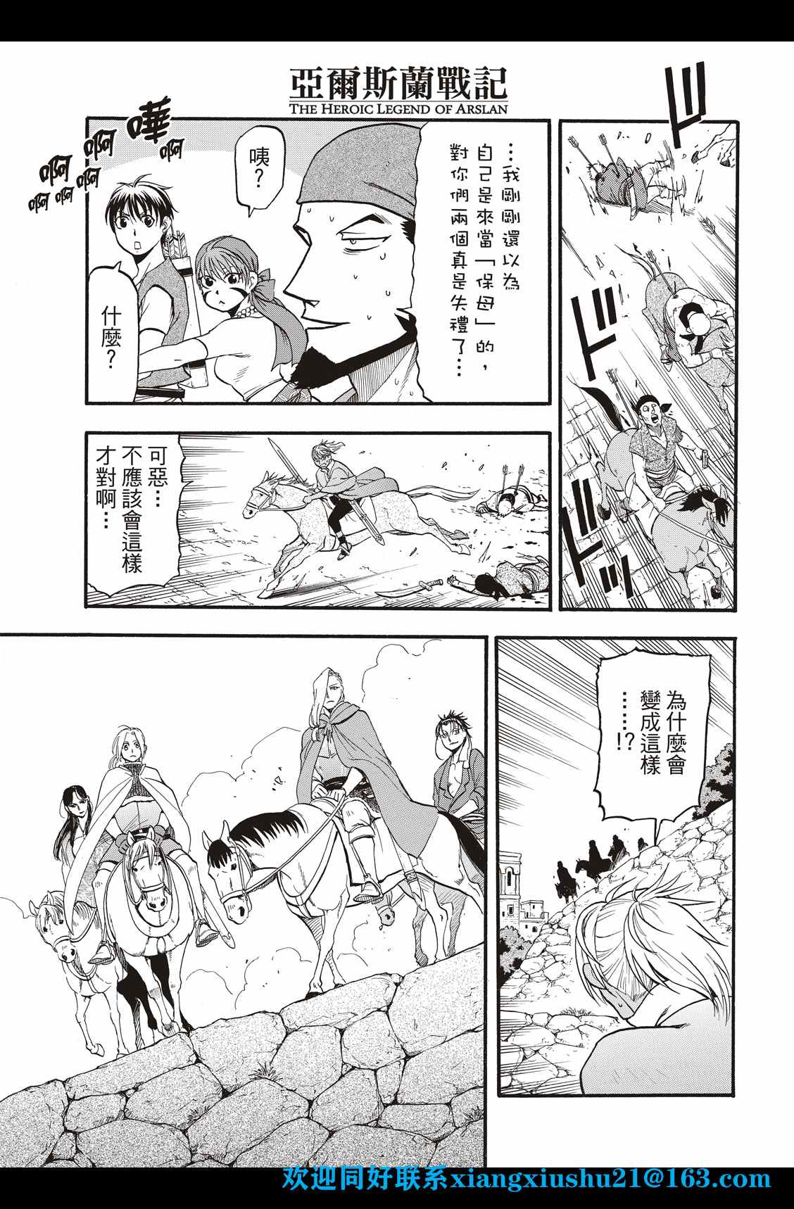 《亚尔斯兰战记》漫画最新章节第99话 海贼们的策谋免费下拉式在线观看章节第【25】张图片