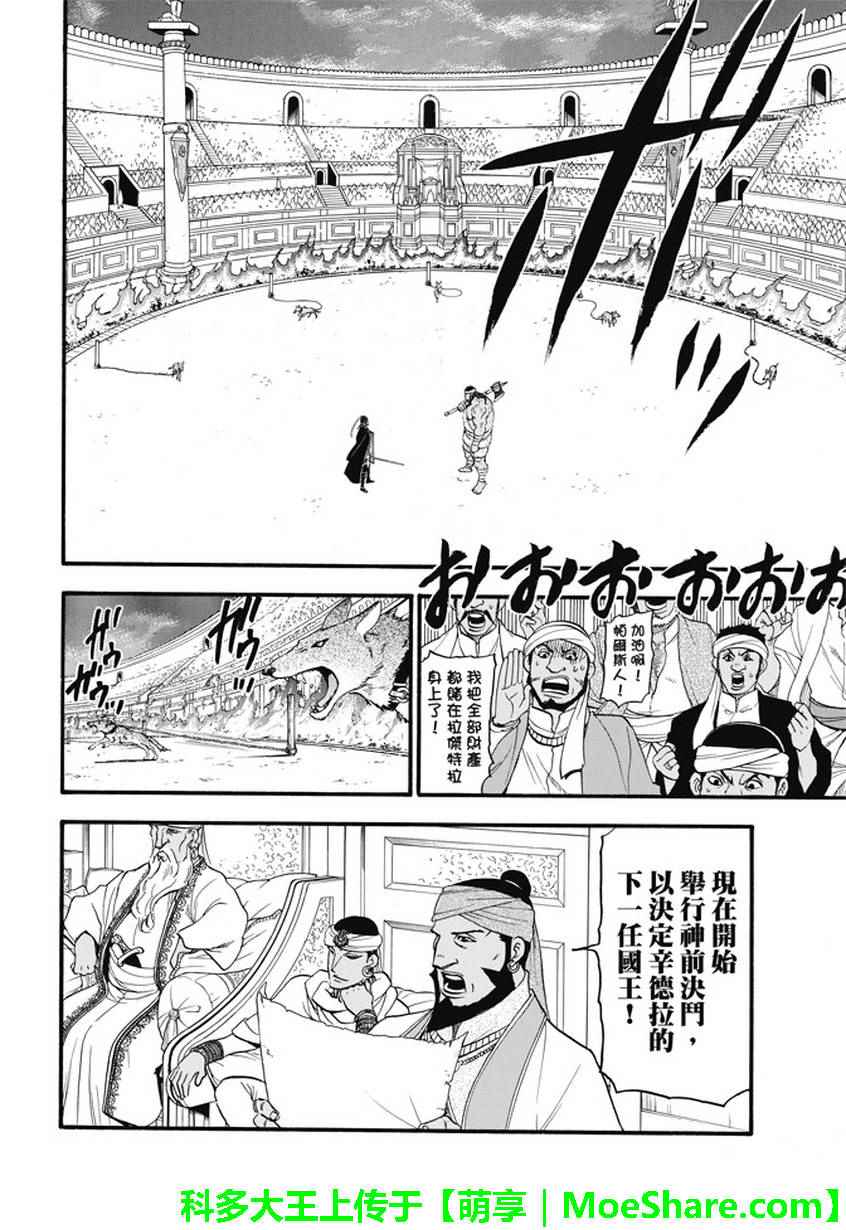 《亚尔斯兰战记》漫画最新章节第50话 决斗场的野兽免费下拉式在线观看章节第【6】张图片