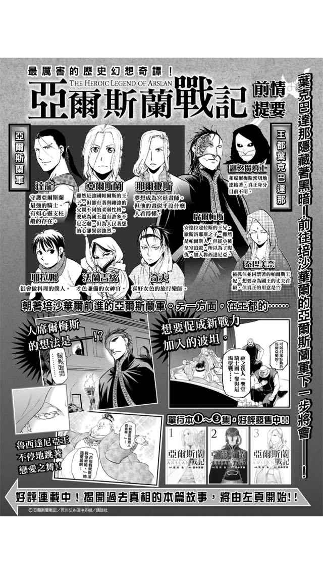 《亚尔斯兰战记》漫画最新章节第25话免费下拉式在线观看章节第【2】张图片